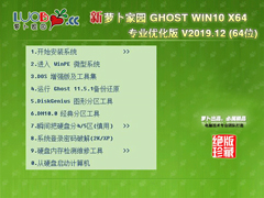 萝卜家园 GHOST WIN10 X64 专业优化版 V2019.12(64位)