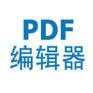 PDF编辑器 1.0.0.1 官方版