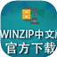 WinZip 24 中文免费版