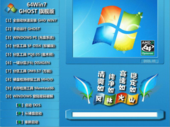 【风林火山】 GHOST WIN7 SP1 X64 快速安全版 V2020.03 (64位)