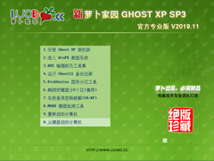 萝卜家园 GHOST XP SP3 官方专业版 V2019.11