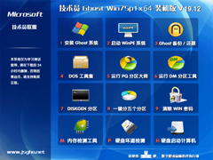 技术员联盟 GHOST WIN7 SP1 X64 正式优化版 V2019.12 (64位)