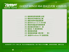 雨林木风 GHOST WIN10 X64 优化正式版 V2020.01（64位）