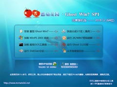 番茄花园 GHOST WIN7 SP1 X64 完美装机版 V2019.12 (64位)