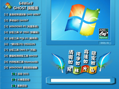 【风林火山】 GHOST WIN7 SP1 X64 万能装机版 V2020.01 (64位)